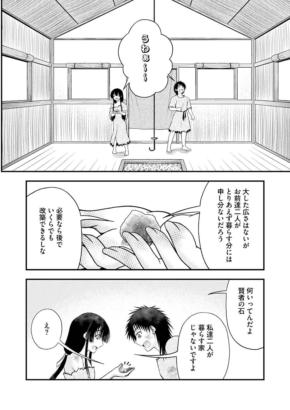 Isekai de Kenja... no Ishi to Yobareteimasu - Chapter 3 - Page 15