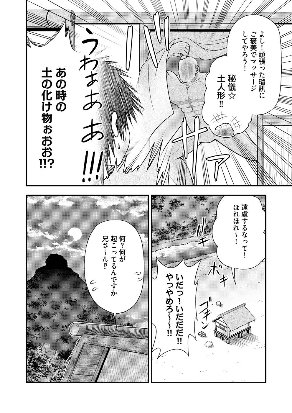 Isekai de Kenja... no Ishi to Yobareteimasu - Chapter 3 - Page 17