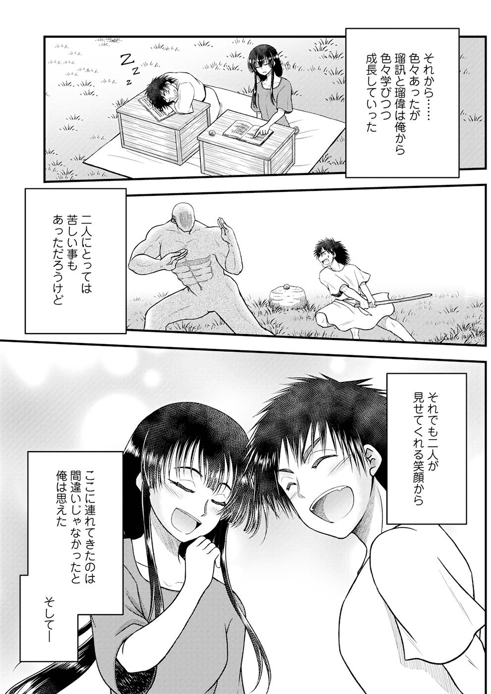 Isekai de Kenja... no Ishi to Yobareteimasu - Chapter 3 - Page 18