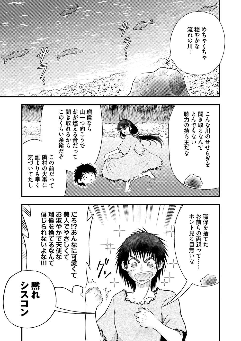 Isekai de Kenja... no Ishi to Yobareteimasu - Chapter 3 - Page 2