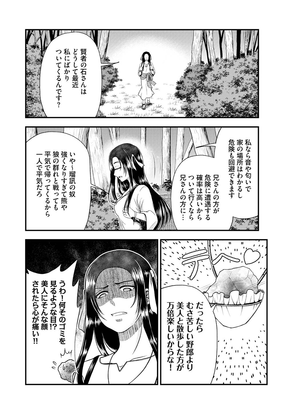 Isekai de Kenja... no Ishi to Yobareteimasu - Chapter 3 - Page 21