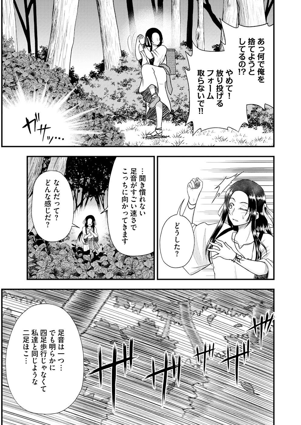 Isekai de Kenja... no Ishi to Yobareteimasu - Chapter 3 - Page 22