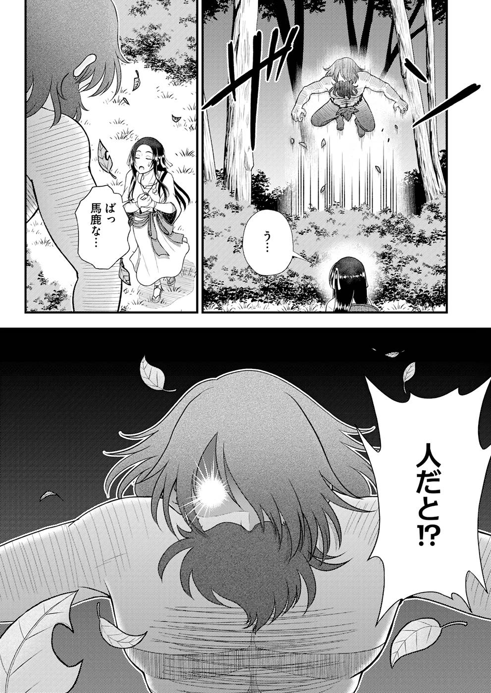 Isekai de Kenja... no Ishi to Yobareteimasu - Chapter 3 - Page 23