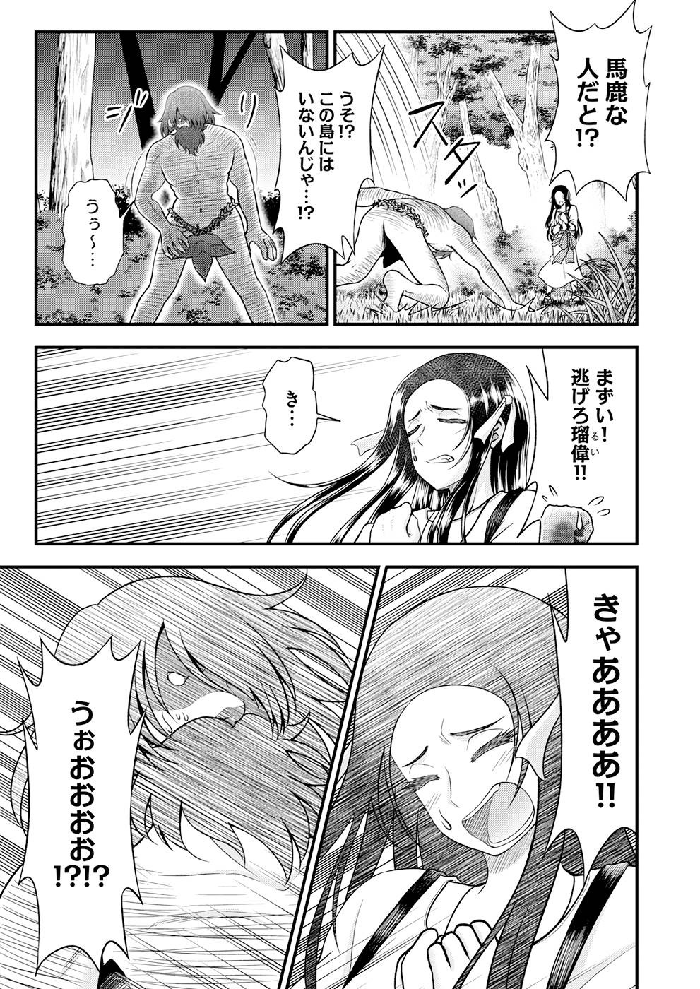 Isekai de Kenja... no Ishi to Yobareteimasu - Chapter 3 - Page 24
