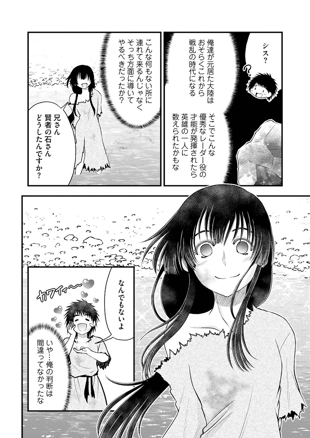 Isekai de Kenja... no Ishi to Yobareteimasu - Chapter 3 - Page 3