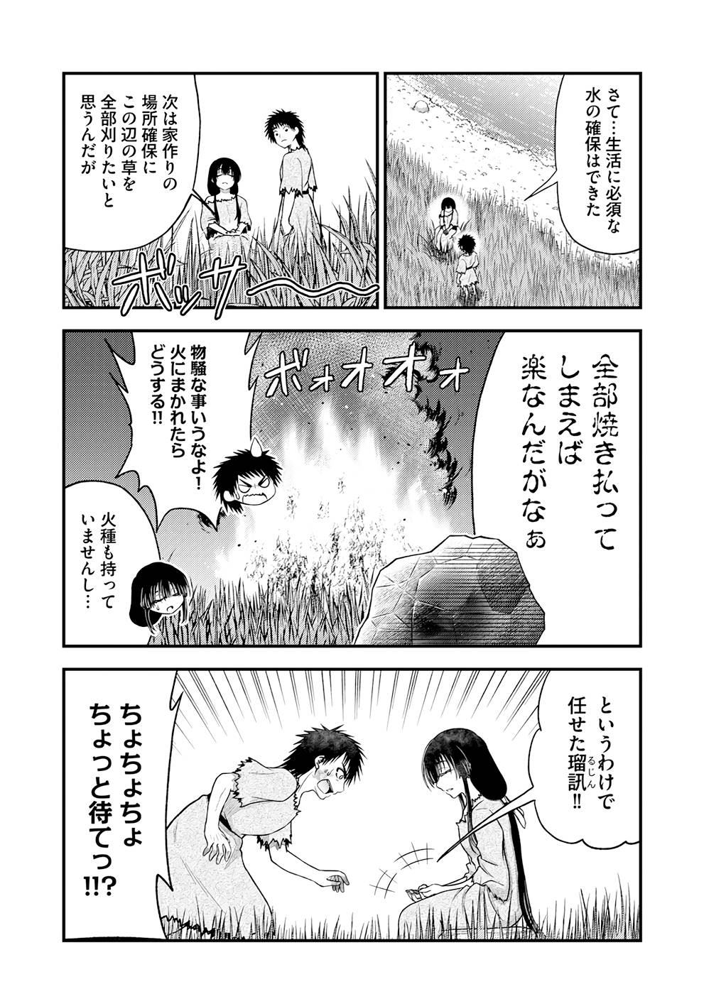 Isekai de Kenja... no Ishi to Yobareteimasu - Chapter 3 - Page 4