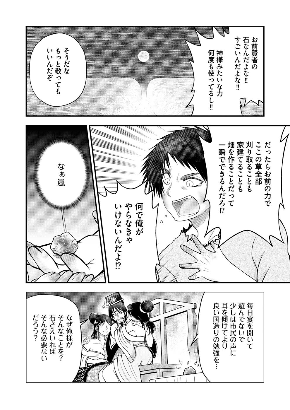 Isekai de Kenja... no Ishi to Yobareteimasu - Chapter 3 - Page 5