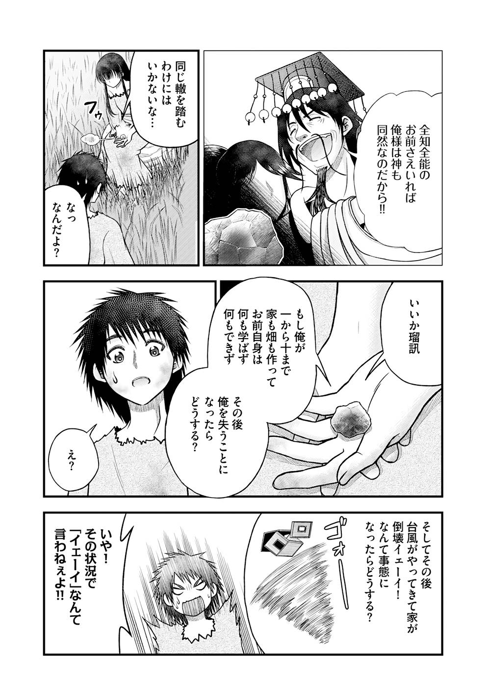 Isekai de Kenja... no Ishi to Yobareteimasu - Chapter 3 - Page 6