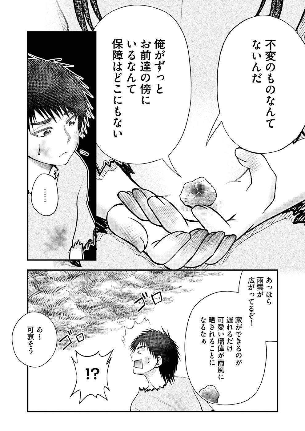 Isekai de Kenja... no Ishi to Yobareteimasu - Chapter 3 - Page 7