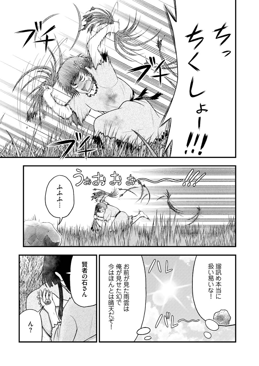 Isekai de Kenja... no Ishi to Yobareteimasu - Chapter 3 - Page 8
