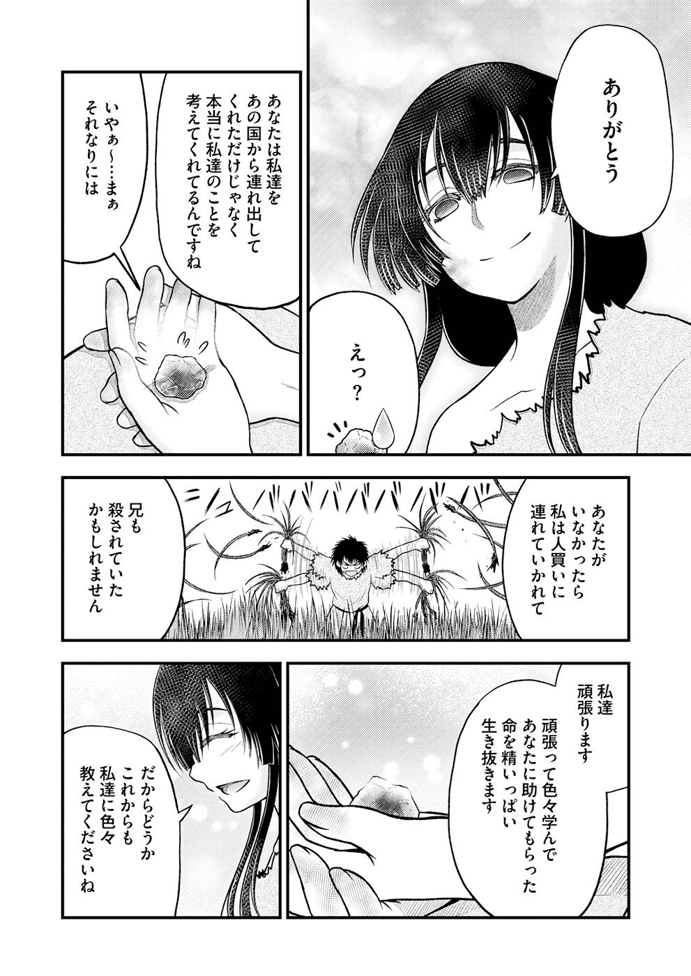 Isekai de Kenja... no Ishi to Yobareteimasu - Chapter 3 - Page 9