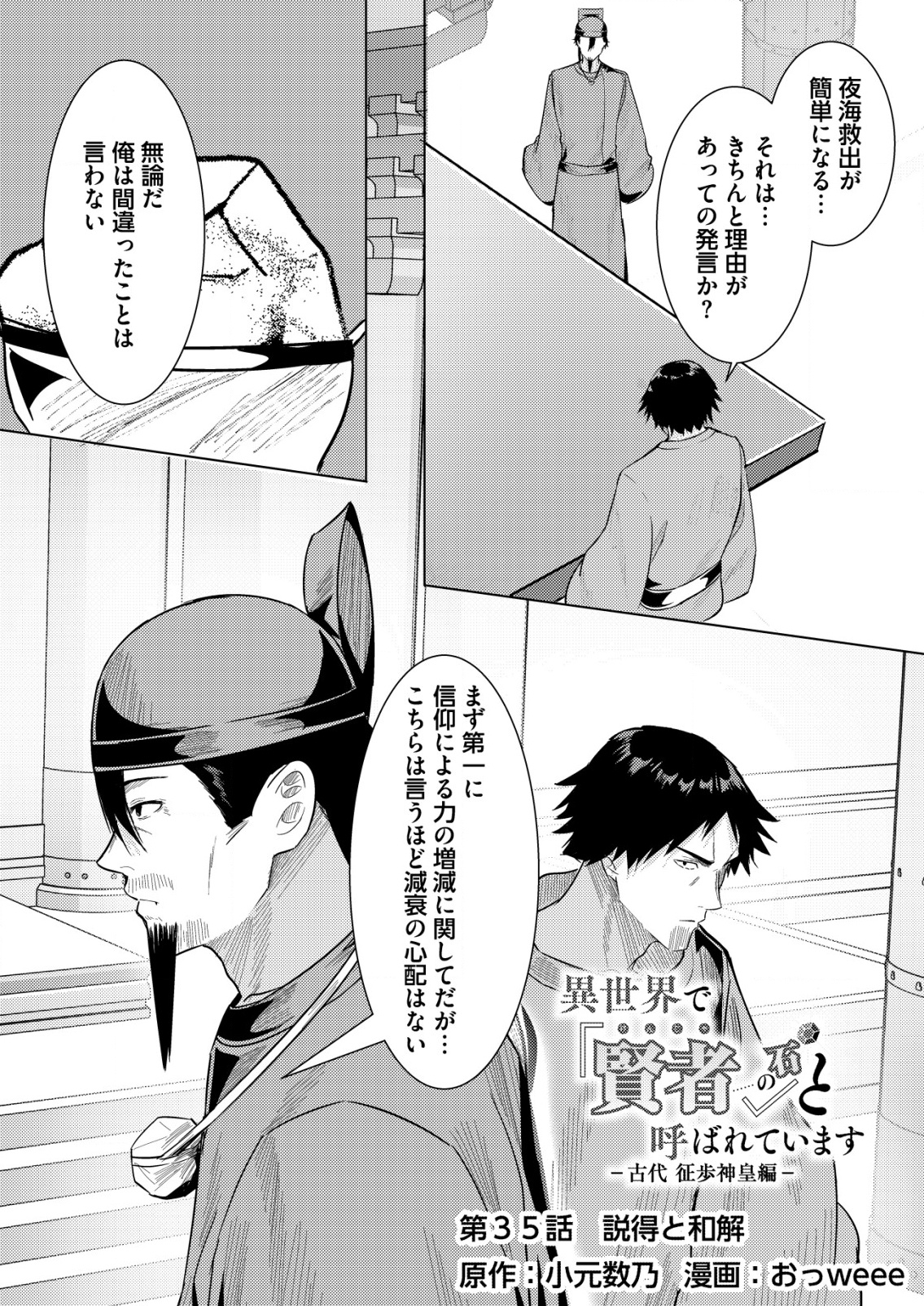 Isekai de Kenja... no Ishi to Yobareteimasu - Chapter 35 - Page 1
