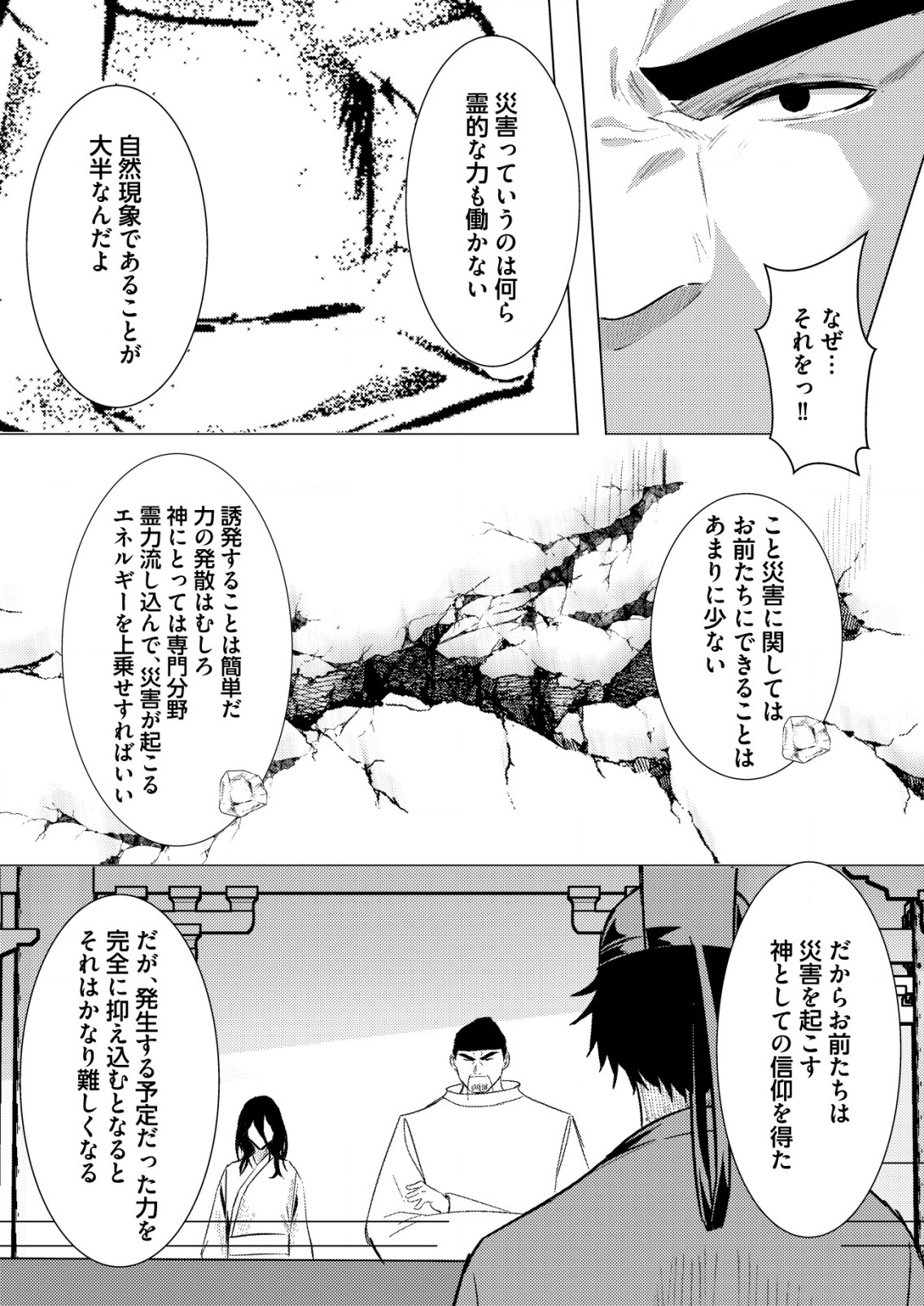 Isekai de Kenja... no Ishi to Yobareteimasu - Chapter 35 - Page 10