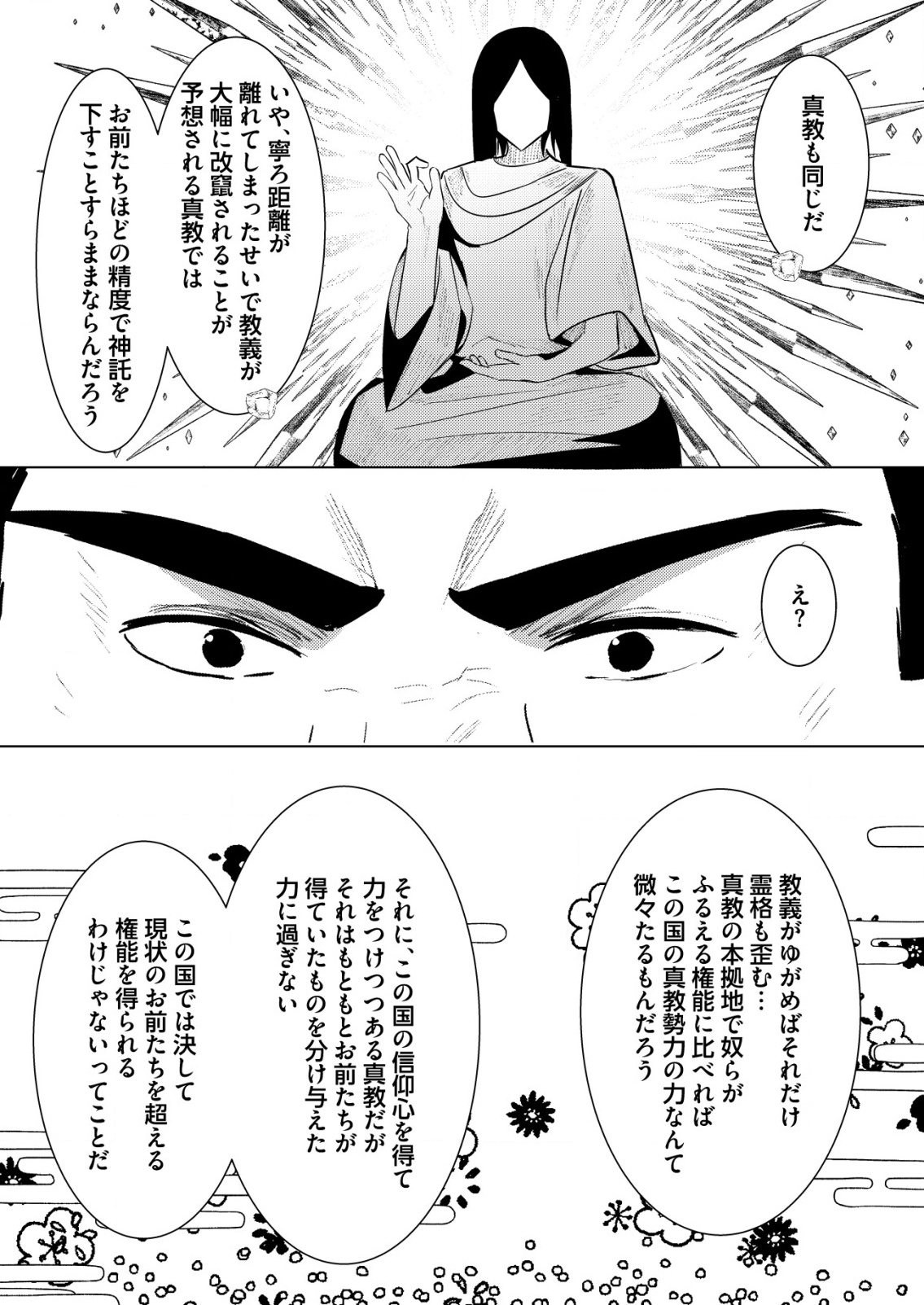 Isekai de Kenja... no Ishi to Yobareteimasu - Chapter 35 - Page 12