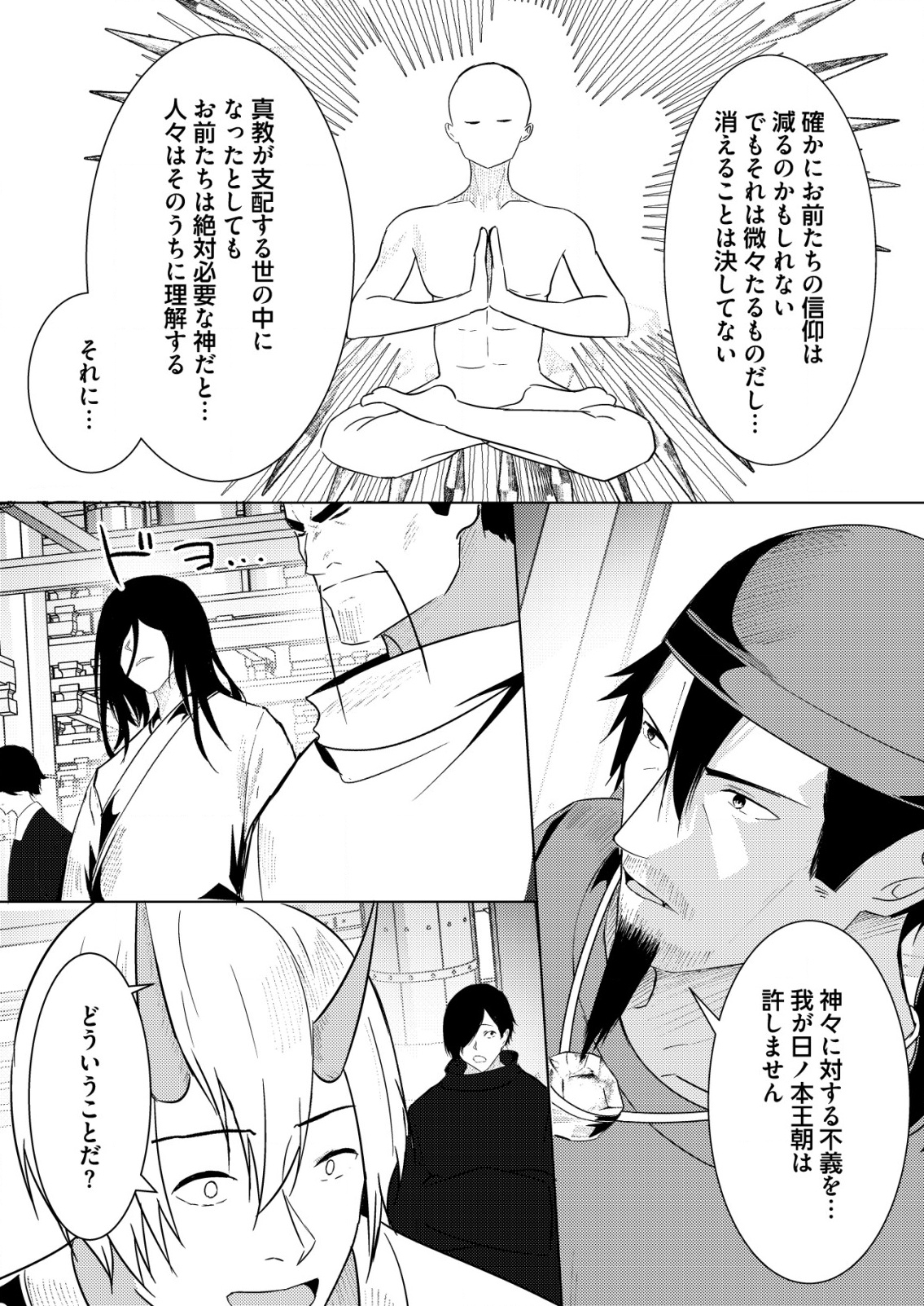 Isekai de Kenja... no Ishi to Yobareteimasu - Chapter 35 - Page 14