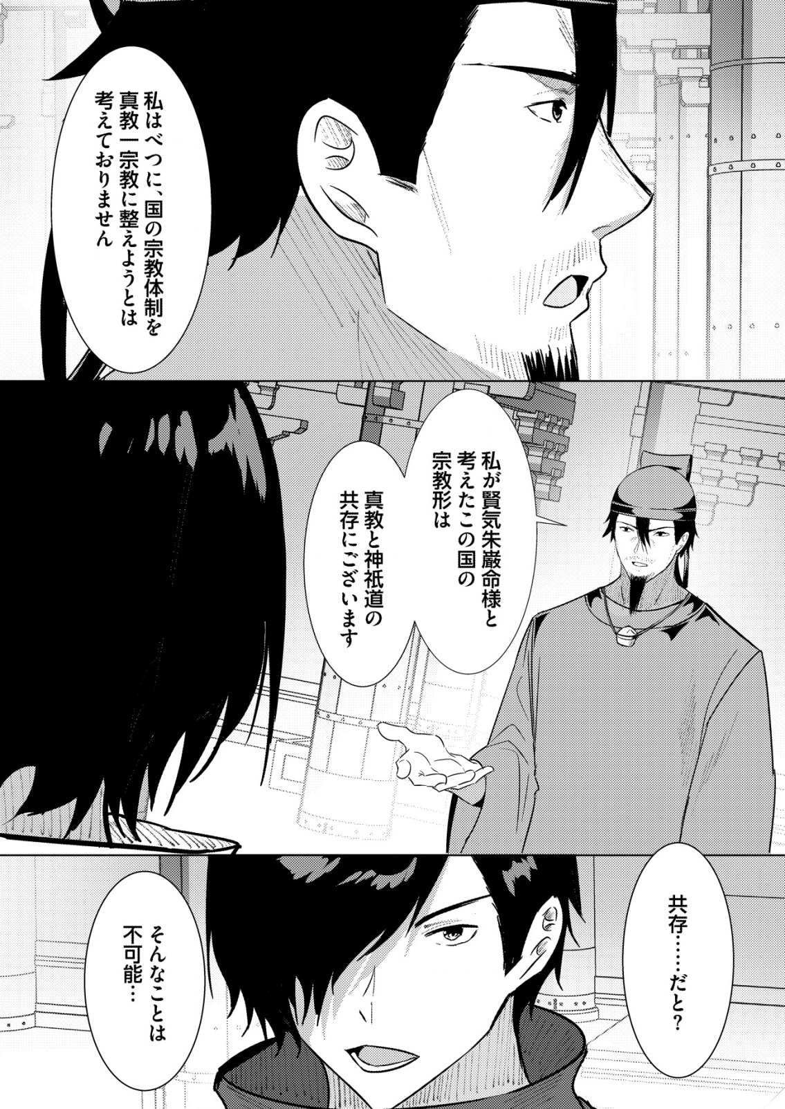 Isekai de Kenja... no Ishi to Yobareteimasu - Chapter 35 - Page 16