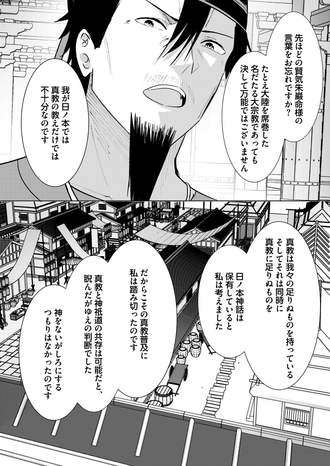 Isekai de Kenja... no Ishi to Yobareteimasu - Chapter 35 - Page 17