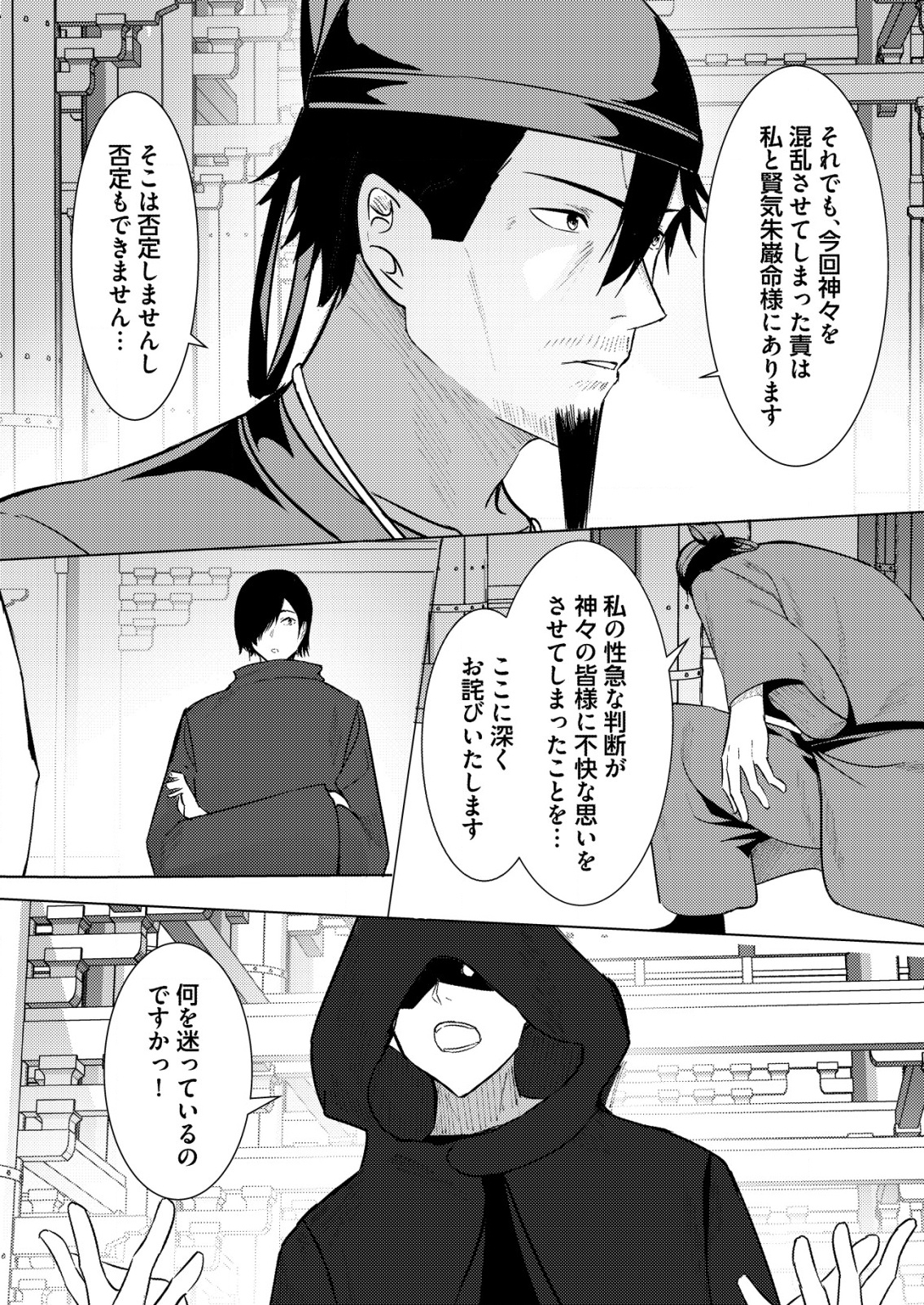 Isekai de Kenja... no Ishi to Yobareteimasu - Chapter 35 - Page 18