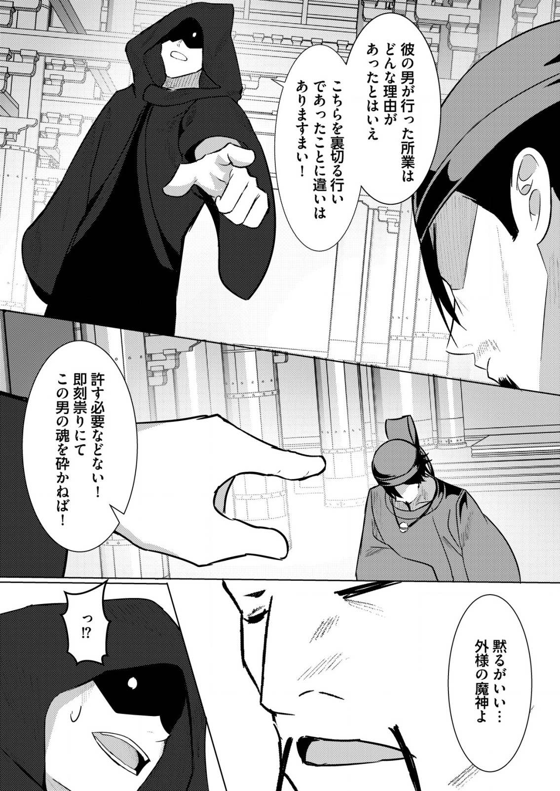 Isekai de Kenja... no Ishi to Yobareteimasu - Chapter 35 - Page 19