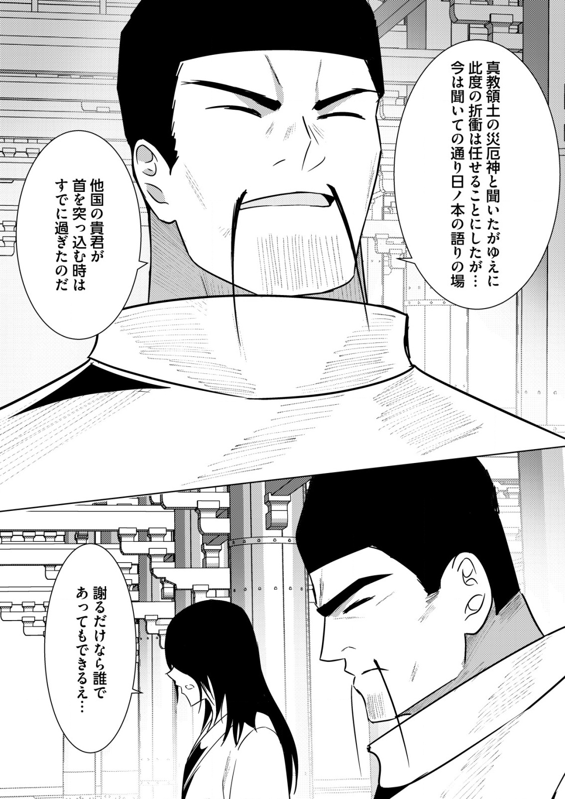 Isekai de Kenja... no Ishi to Yobareteimasu - Chapter 35 - Page 20