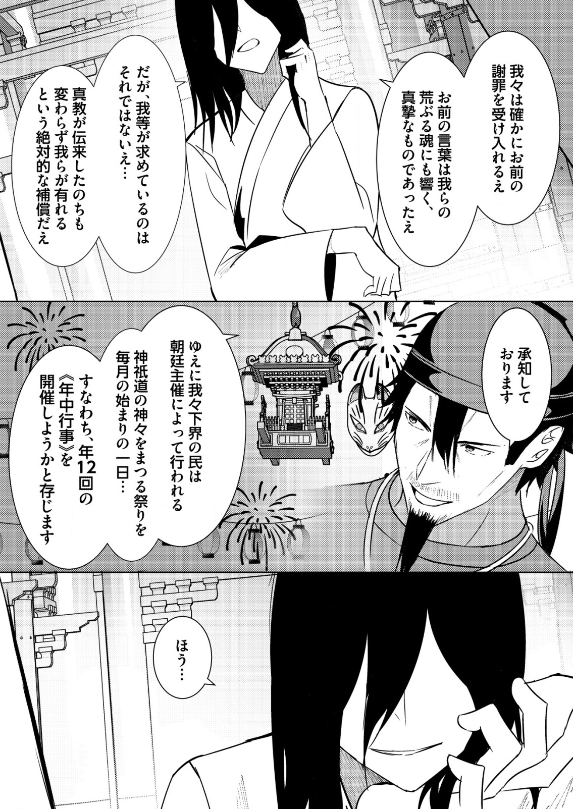 Isekai de Kenja... no Ishi to Yobareteimasu - Chapter 35 - Page 21