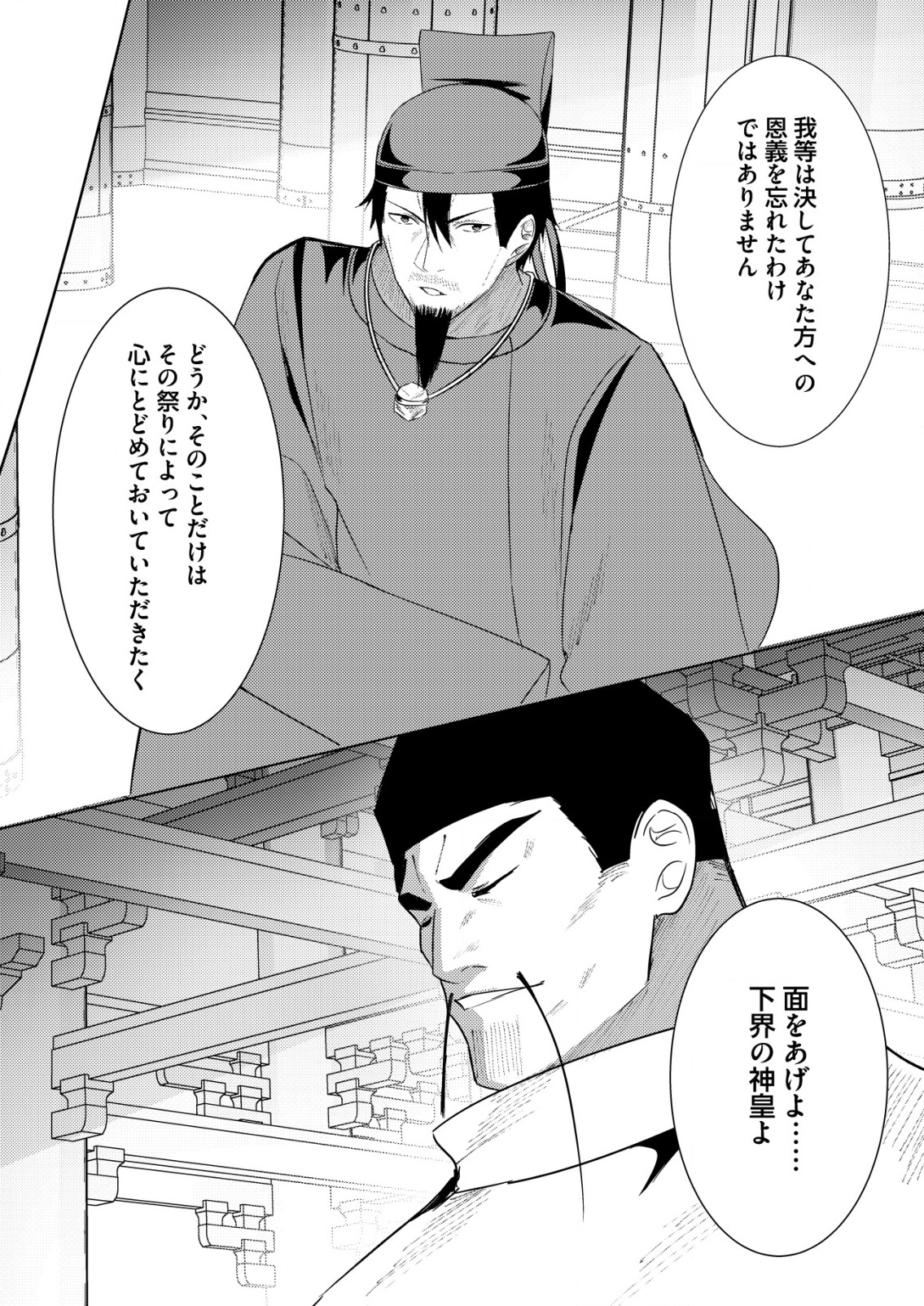 Isekai de Kenja... no Ishi to Yobareteimasu - Chapter 35 - Page 22