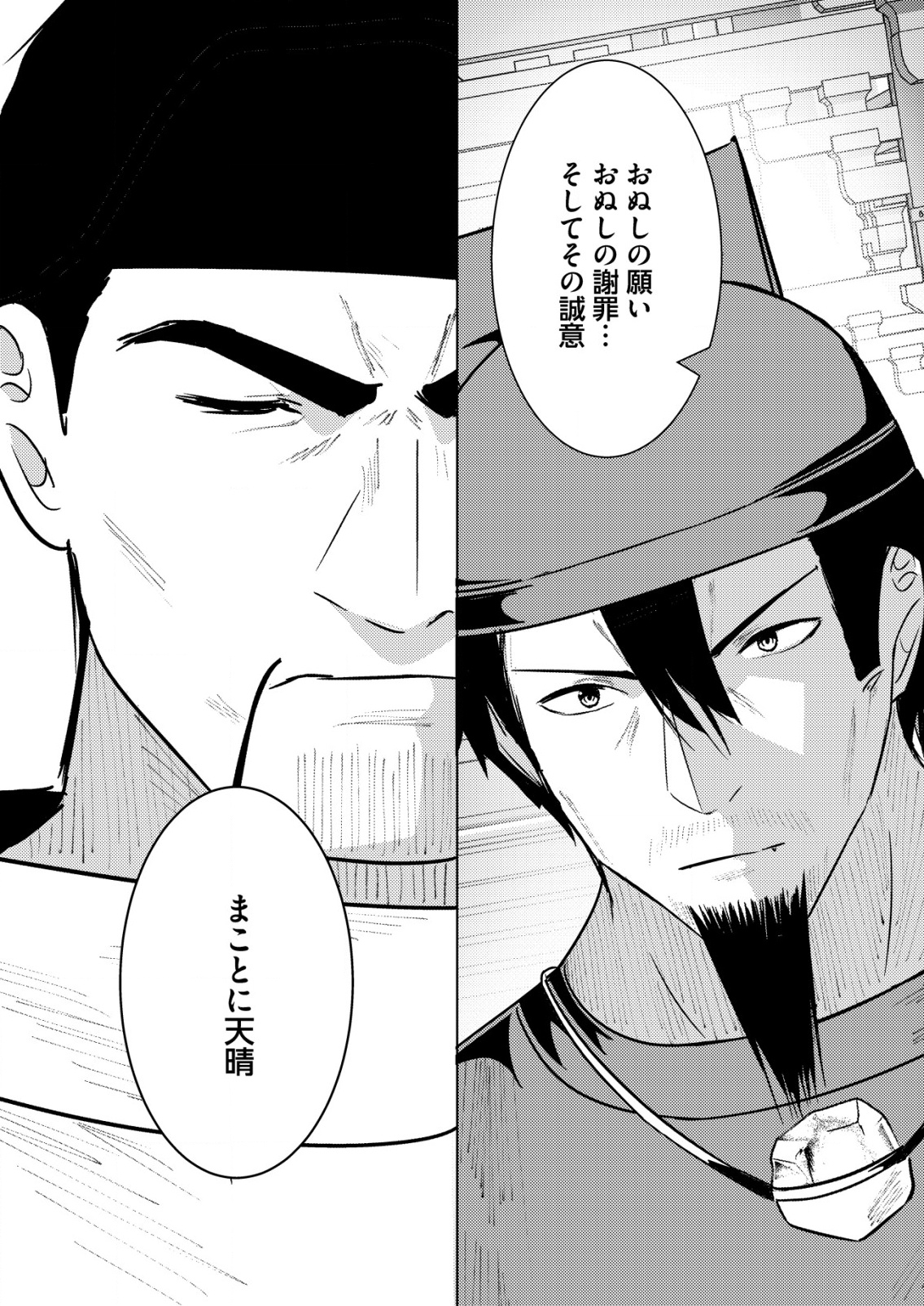 Isekai de Kenja... no Ishi to Yobareteimasu - Chapter 35 - Page 23