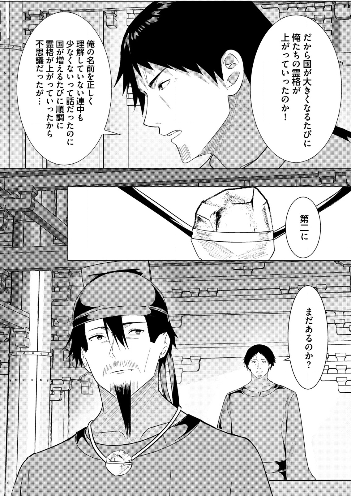 Isekai de Kenja... no Ishi to Yobareteimasu - Chapter 35 - Page 3