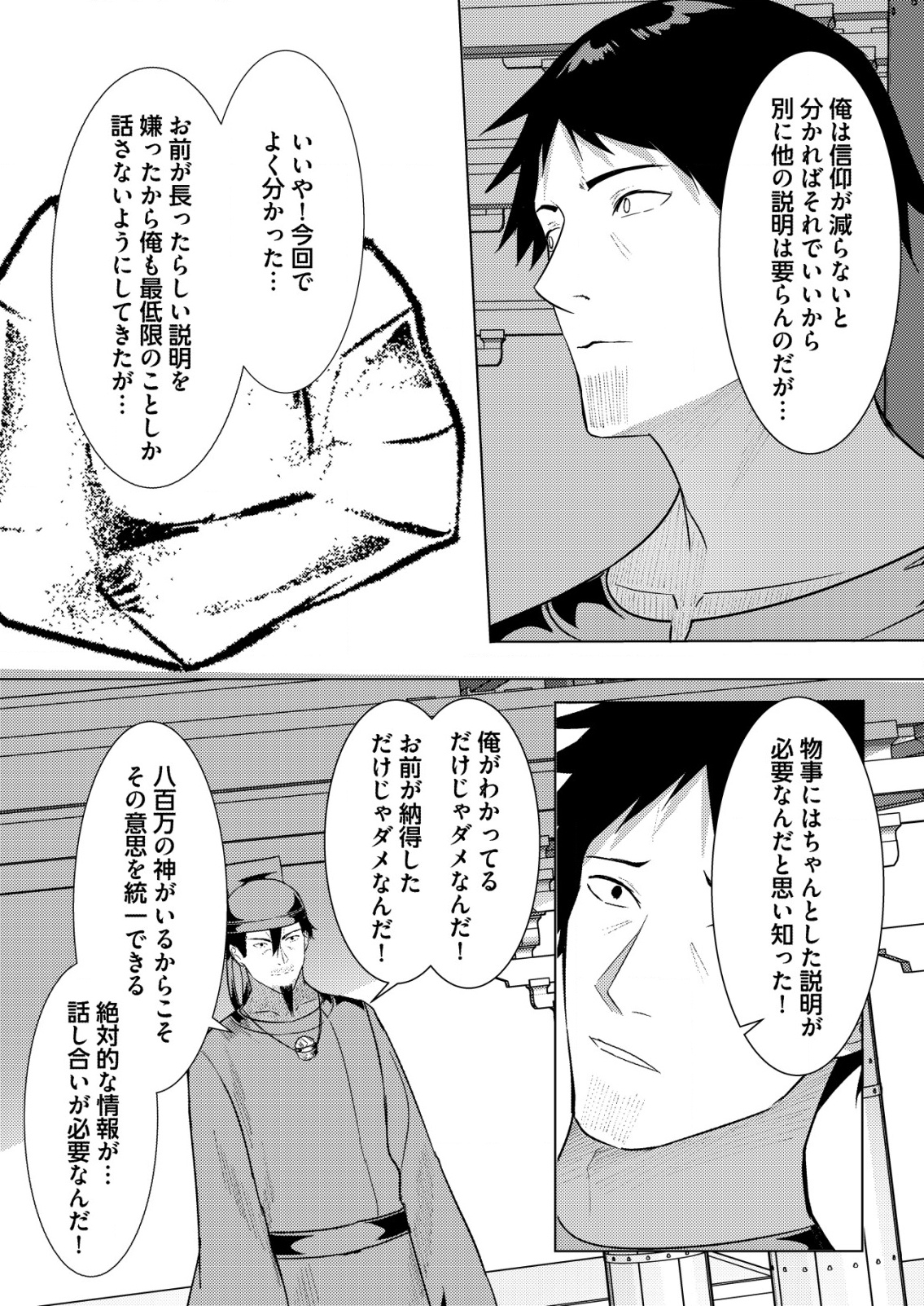 Isekai de Kenja... no Ishi to Yobareteimasu - Chapter 35 - Page 4