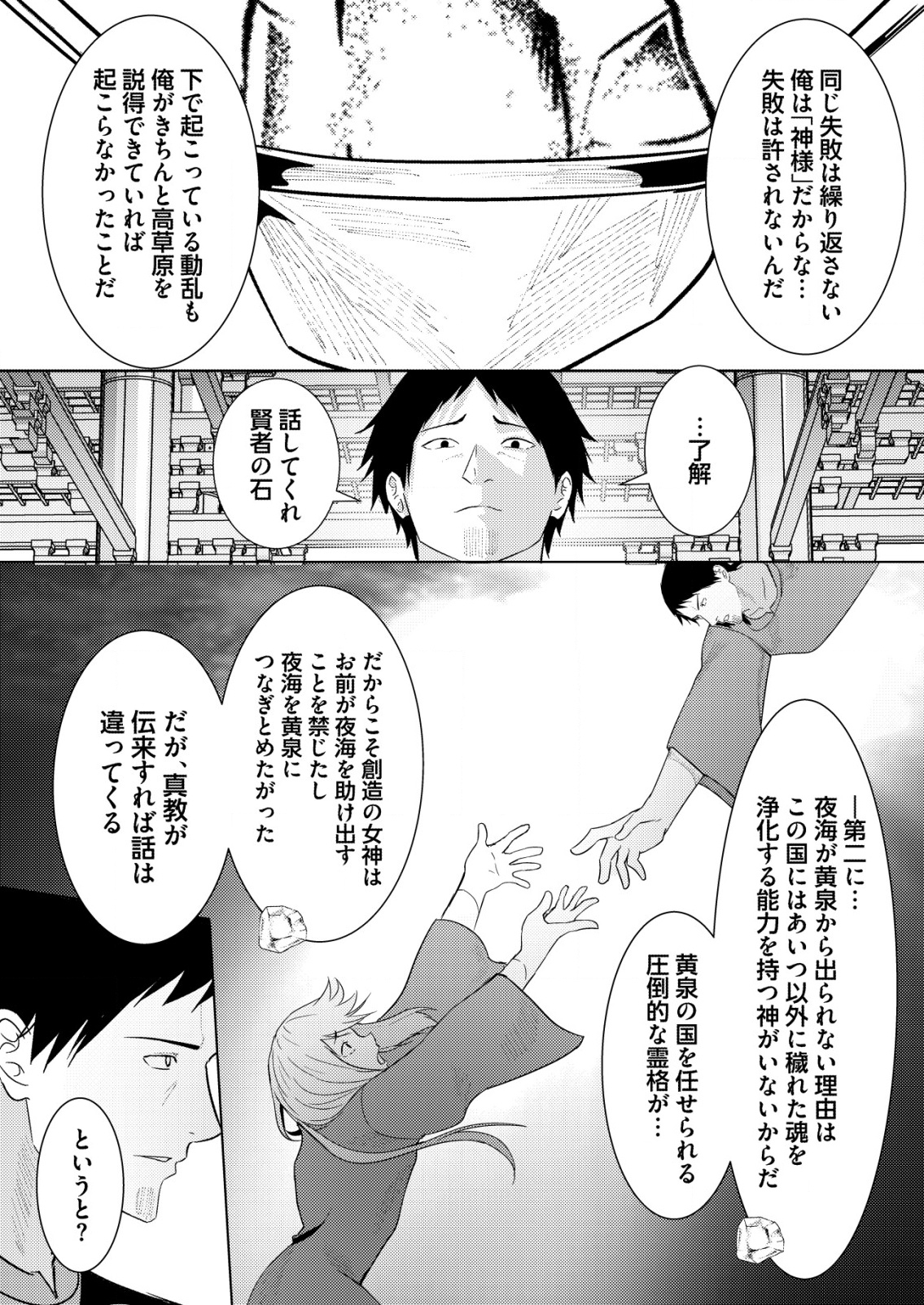Isekai de Kenja... no Ishi to Yobareteimasu - Chapter 35 - Page 5