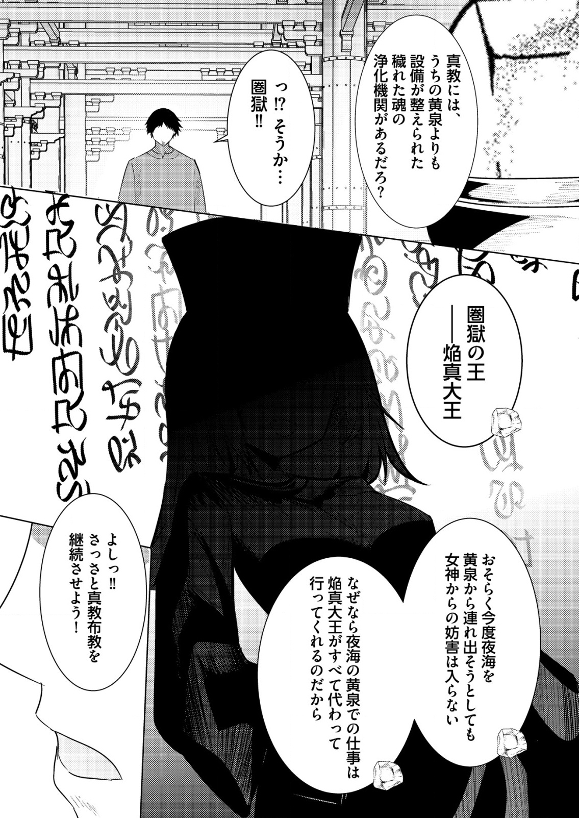 Isekai de Kenja... no Ishi to Yobareteimasu - Chapter 35 - Page 6