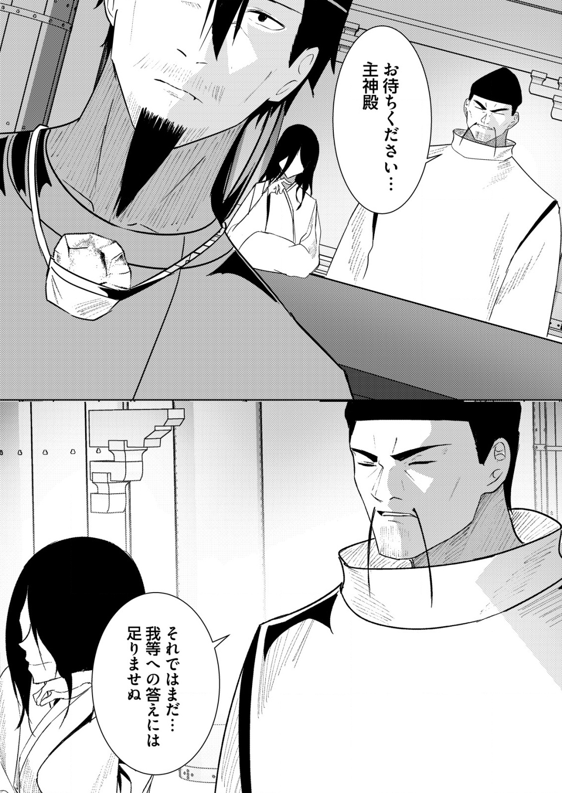 Isekai de Kenja... no Ishi to Yobareteimasu - Chapter 35 - Page 7