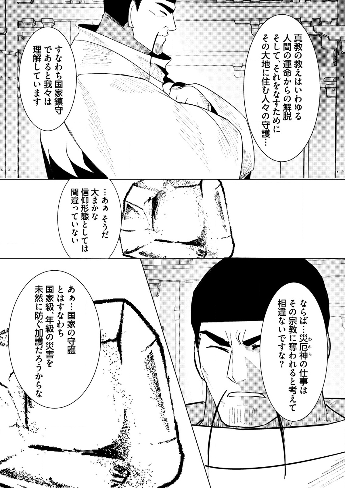 Isekai de Kenja... no Ishi to Yobareteimasu - Chapter 35 - Page 8