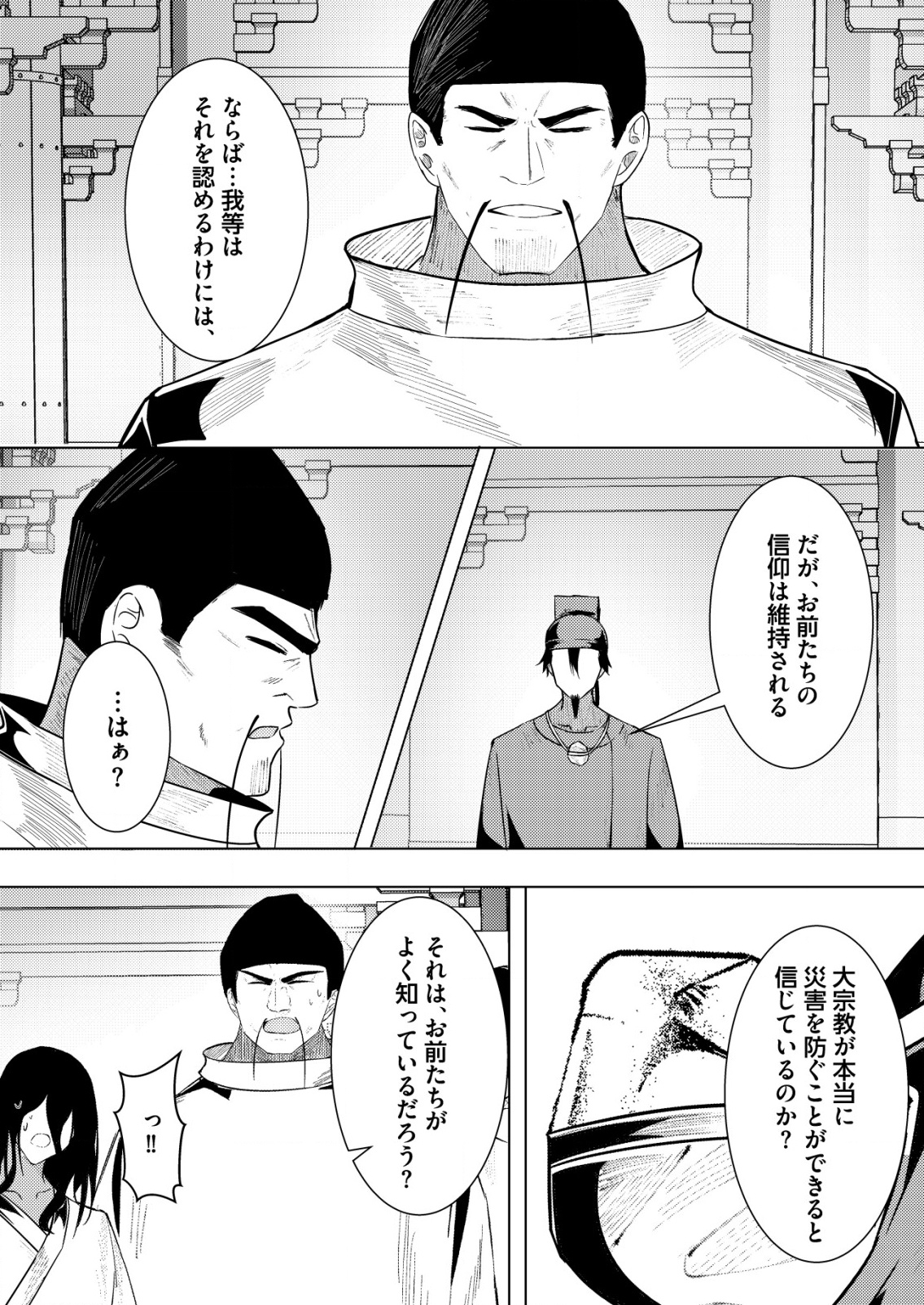 Isekai de Kenja... no Ishi to Yobareteimasu - Chapter 35 - Page 9