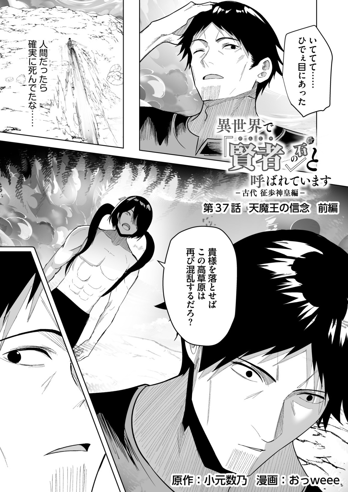 Isekai de Kenja... no Ishi to Yobareteimasu - Chapter 37 - Page 1