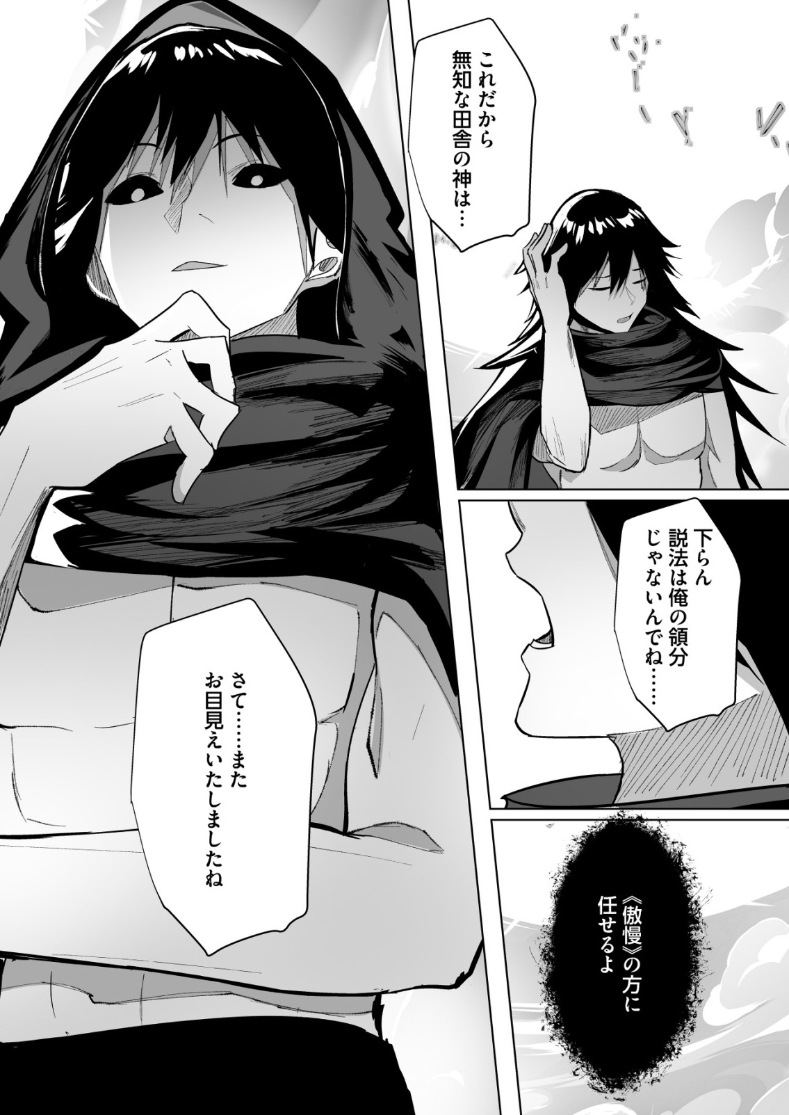 Isekai de Kenja... no Ishi to Yobareteimasu - Chapter 37 - Page 8