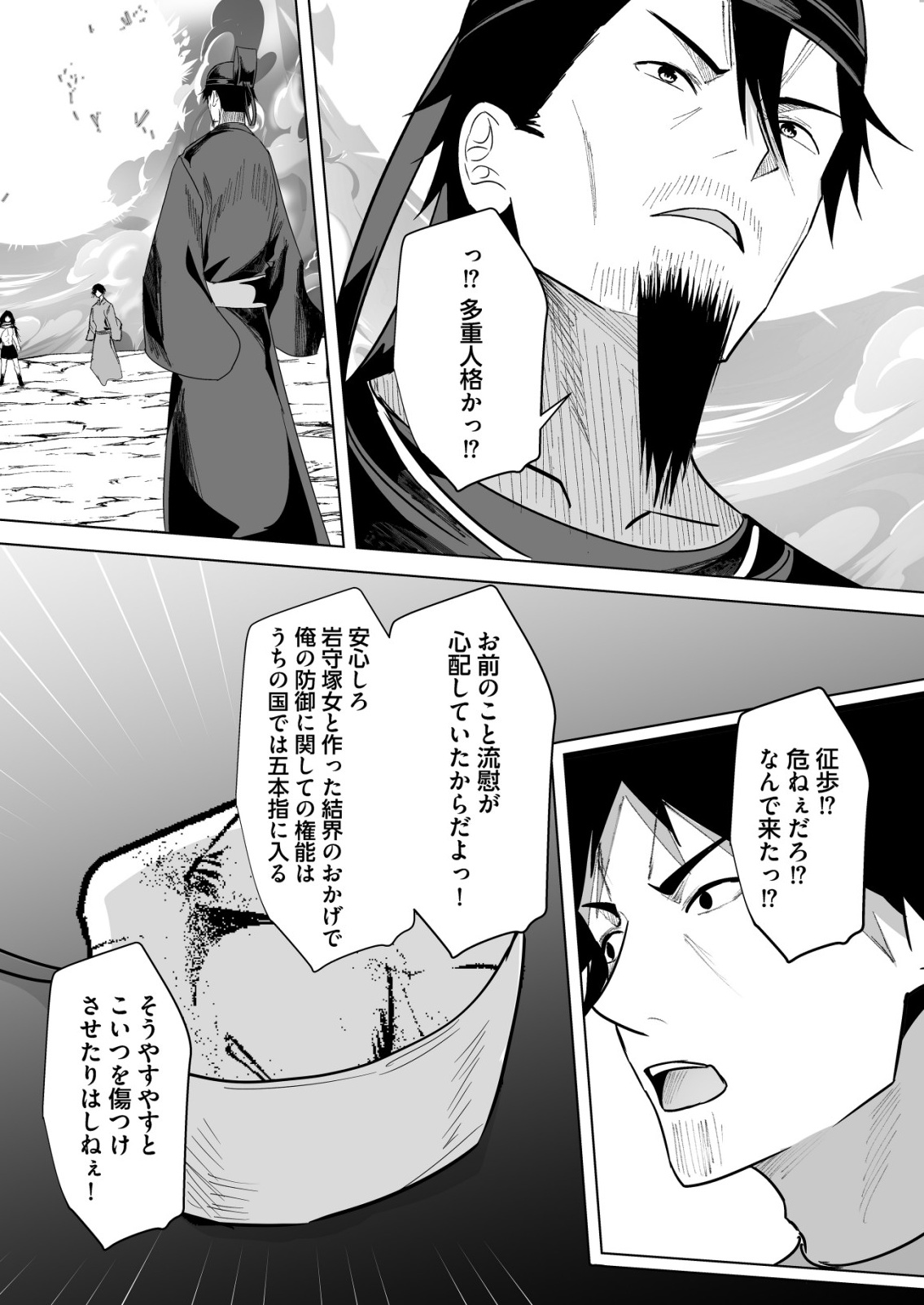 Isekai de Kenja... no Ishi to Yobareteimasu - Chapter 37 - Page 9
