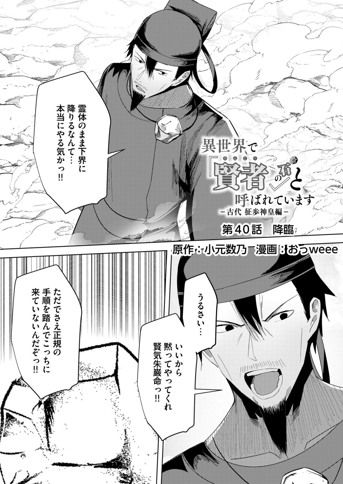 Isekai de Kenja... no Ishi to Yobareteimasu - Chapter 40 - Page 1