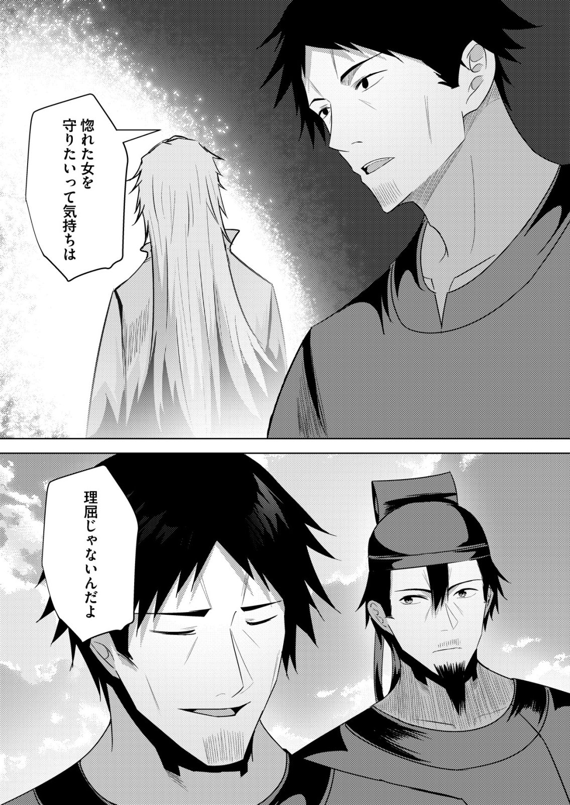 Isekai de Kenja... no Ishi to Yobareteimasu - Chapter 40 - Page 10