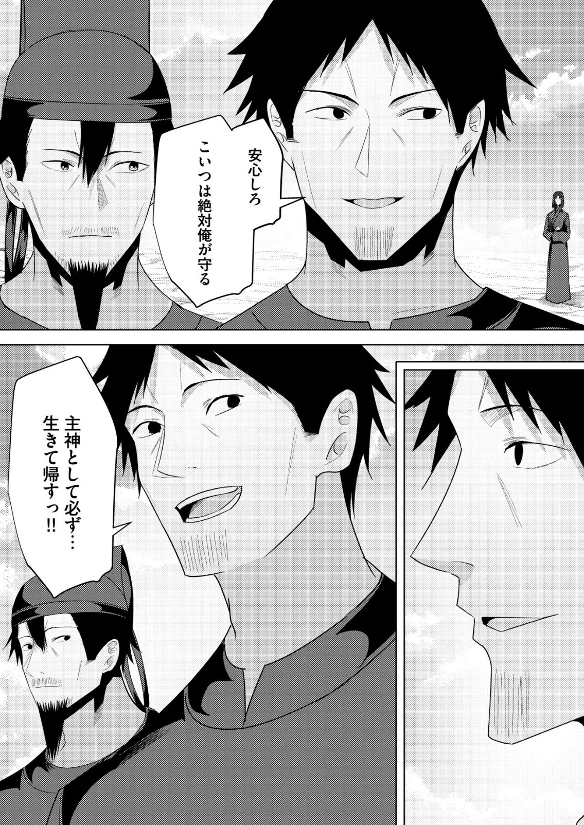 Isekai de Kenja... no Ishi to Yobareteimasu - Chapter 40 - Page 11