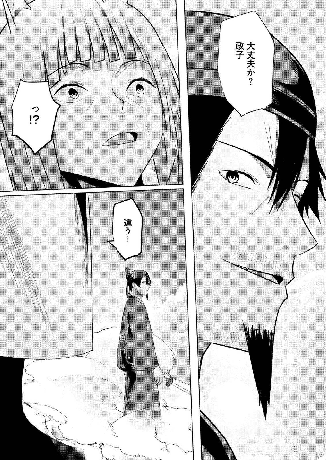 Isekai de Kenja... no Ishi to Yobareteimasu - Chapter 40 - Page 15