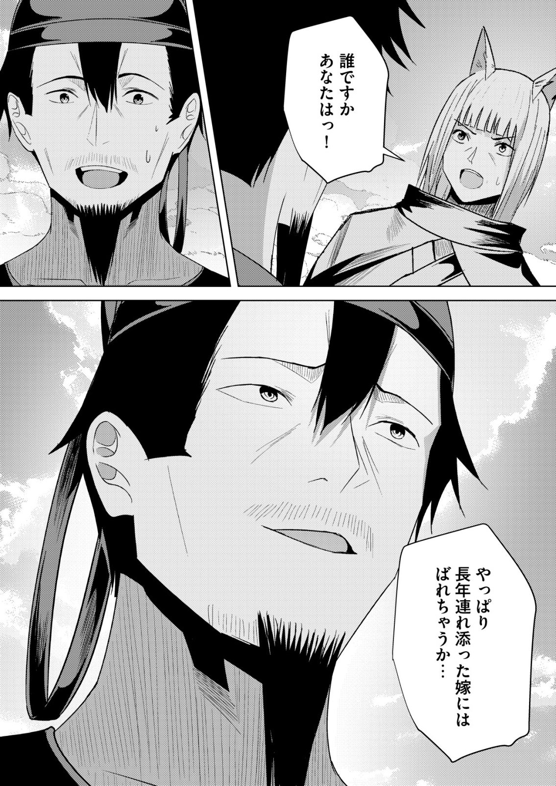 Isekai de Kenja... no Ishi to Yobareteimasu - Chapter 40 - Page 16
