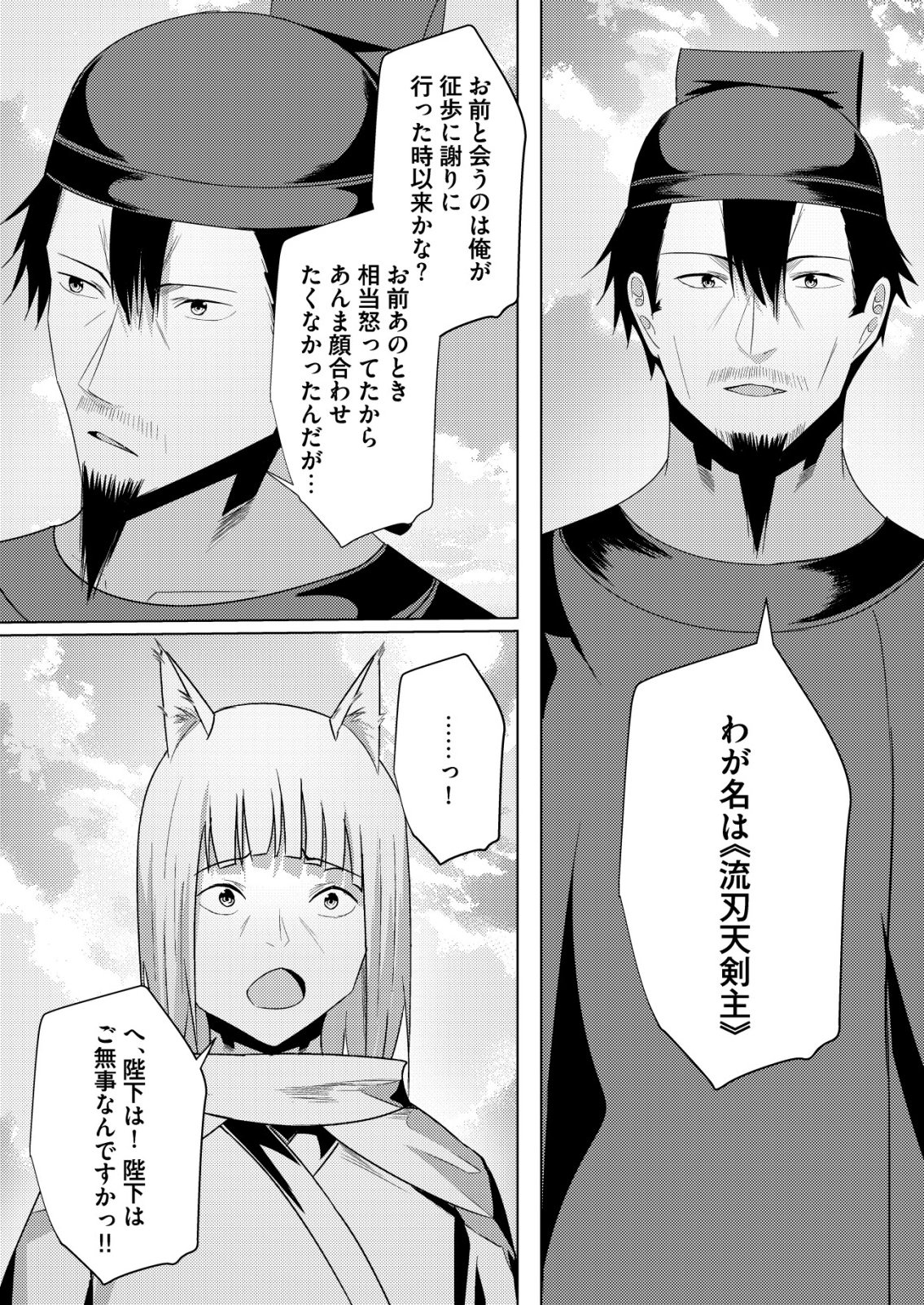 Isekai de Kenja... no Ishi to Yobareteimasu - Chapter 40 - Page 17