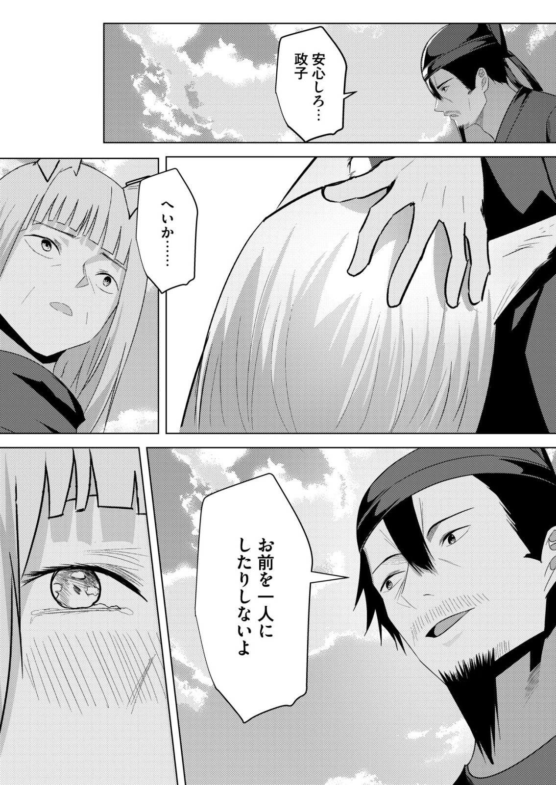 Isekai de Kenja... no Ishi to Yobareteimasu - Chapter 40 - Page 18