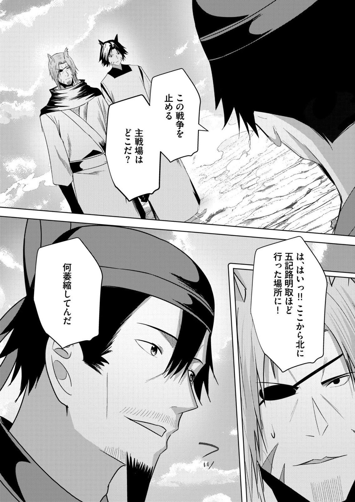Isekai de Kenja... no Ishi to Yobareteimasu - Chapter 40 - Page 19