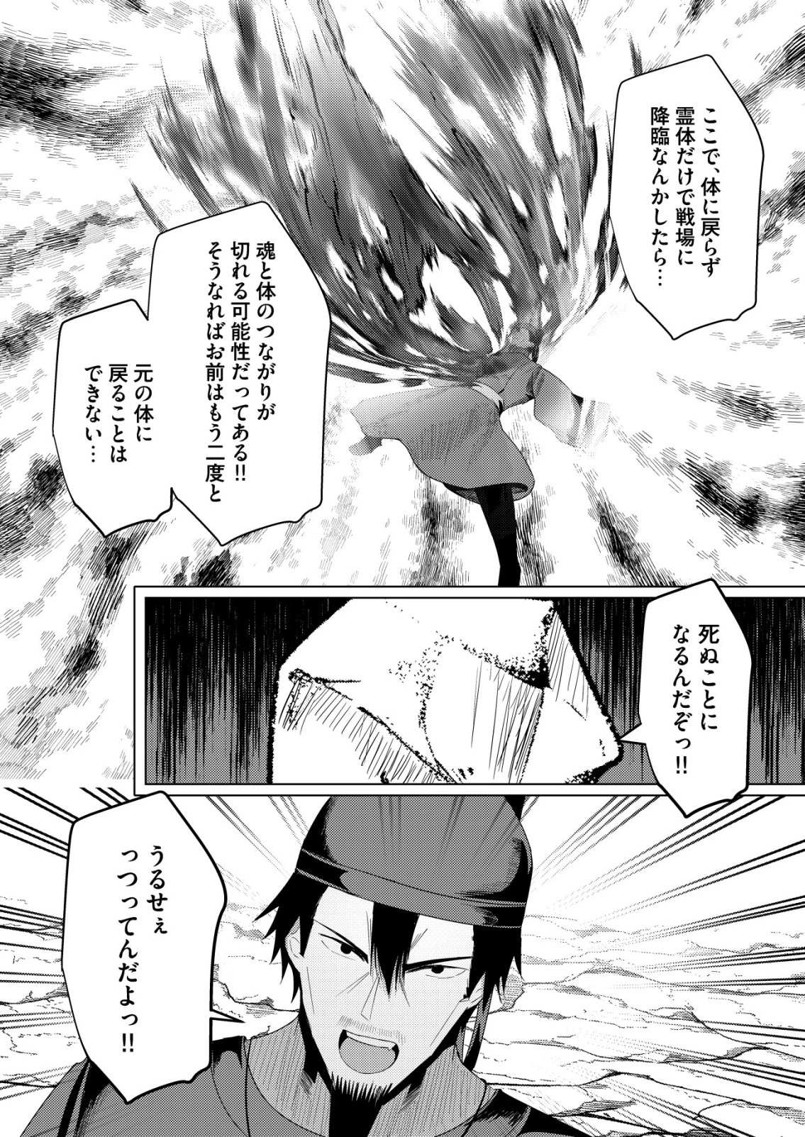 Isekai de Kenja... no Ishi to Yobareteimasu - Chapter 40 - Page 2