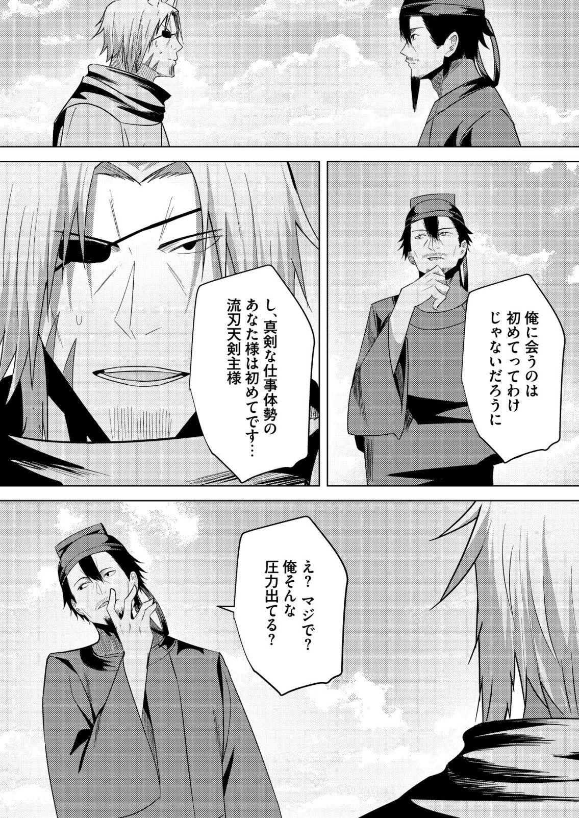 Isekai de Kenja... no Ishi to Yobareteimasu - Chapter 40 - Page 20