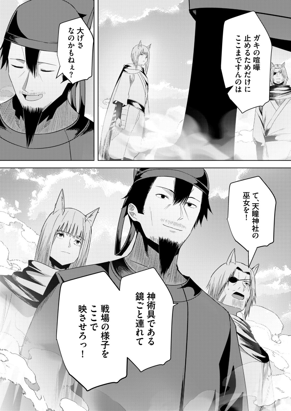 Isekai de Kenja... no Ishi to Yobareteimasu - Chapter 40 - Page 21