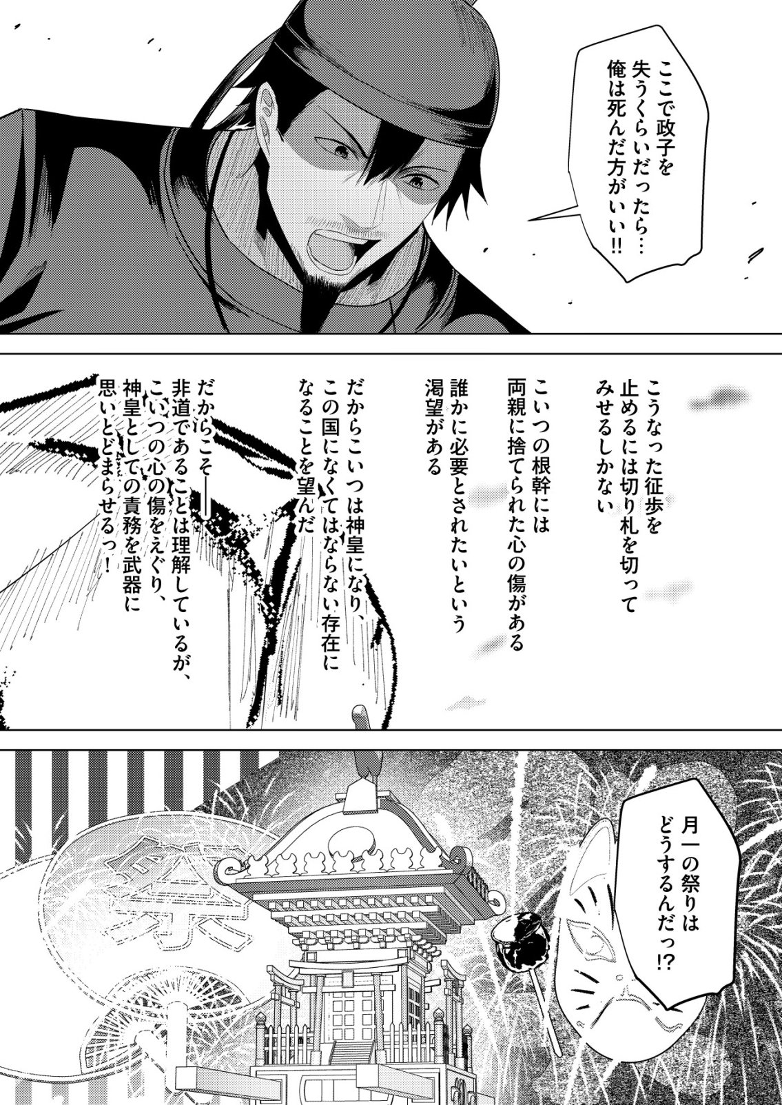 Isekai de Kenja... no Ishi to Yobareteimasu - Chapter 40 - Page 3