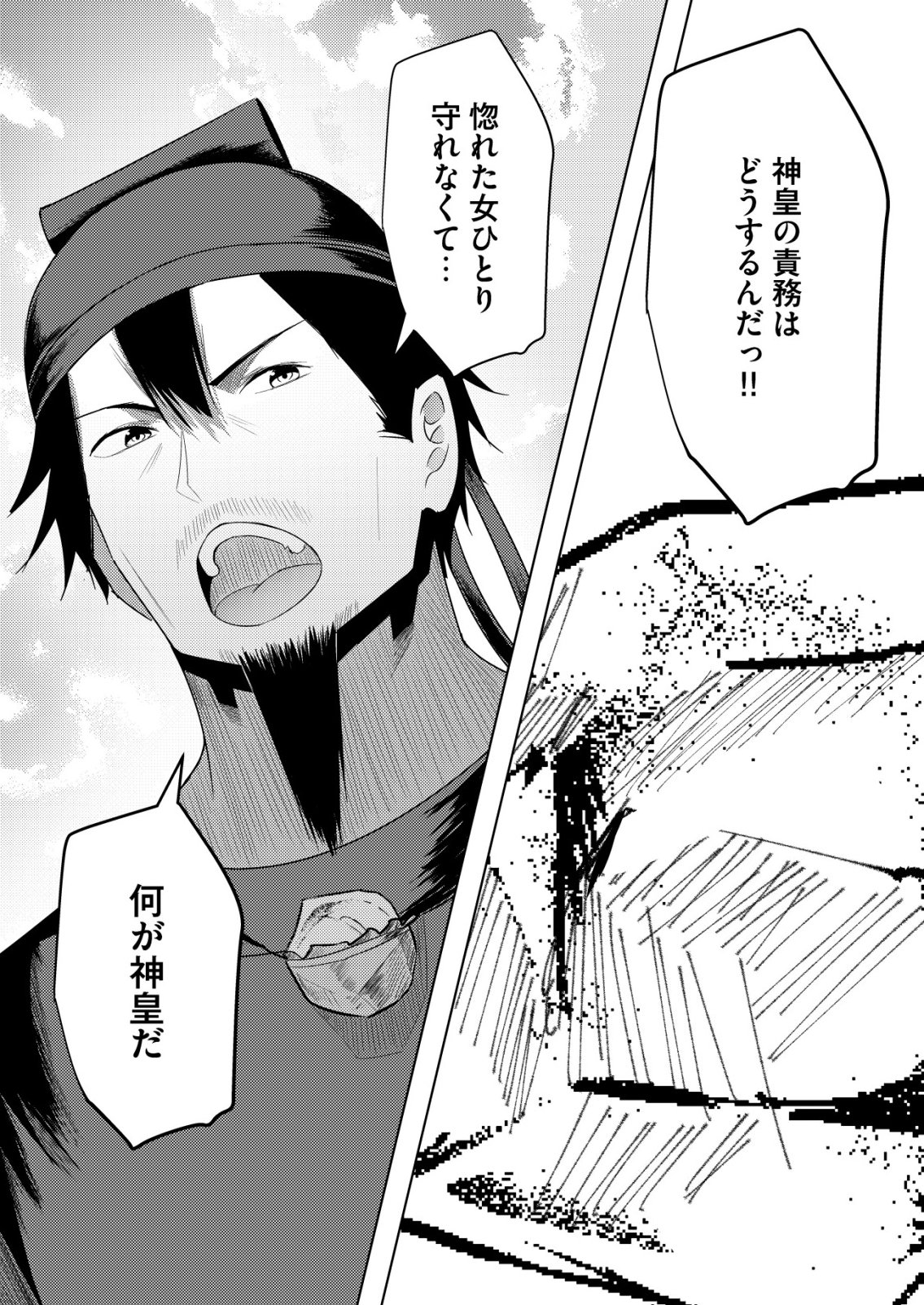 Isekai de Kenja... no Ishi to Yobareteimasu - Chapter 40 - Page 4